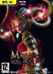 скачать игру бесплатно Магия крови. Золотое издание (2008/RUS) PC