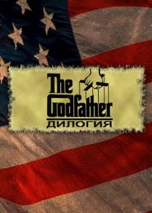 скачать игру Дилогия. The Godfather 