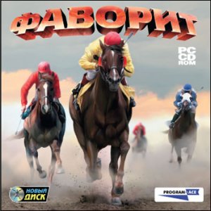 скачать игру бесплатно Фаворит (2006/RUS) PC