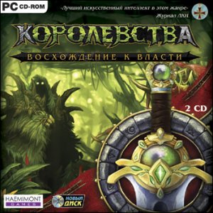 скачать игру бесплатно Королевства: Восхождение к власти (2006/RUS) PC