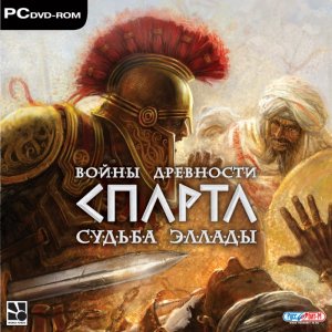 скачать игру Войны древности: Спарта. Судьба Эллады