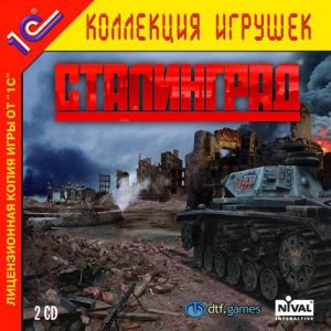 скачать игру Сталинград 