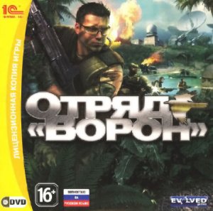 скачать игру Отряд 