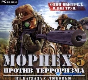 скачать игру Морпех против терроризма 5: Из Багдада с любовью