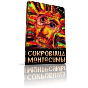 скачать игру бесплатно Сокровища Монтесумы 3 в 1 (2006-2009) PC