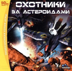 скачать игру Охотники за астероидами