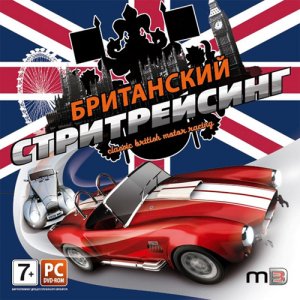 скачать игру Британский стритрейсинг. Скоростная классика