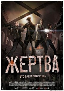 скачать игру бесплатно Left 4 Dead + Жертва (2010/RUS) PC