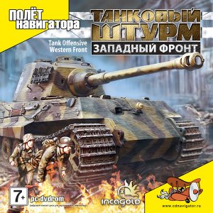 скачать игру Танковый штурм: Западный фронт 