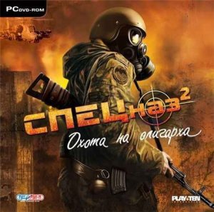 скачать игру бесплатно Спецназ 2. Охота на олигарха (2008/RUS) PC