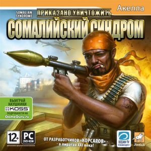 скачать игру Приказано уничтожить: Сомалийский синдром 