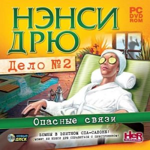 скачать игру бесплатно Нэнси Дрю. Дело №2: Опасные связи (2010/RUS) PC