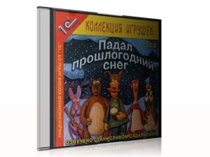 скачать игру бесплатно Падал Прошлогодний Снег (2003/RUS) PC