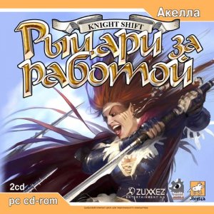 скачать игру бесплатно Рыцари за работой (2003/RUS) PC