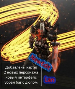 скачать игру Heroes of Newerth NewEdit 1.0.1 Lan 