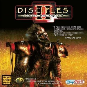 скачать игру Disciples 2: Канун Рагнарека 