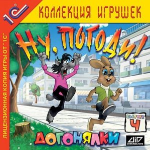 скачать игру бесплатно Ну, погоди! Выпуск 4. Догонялки (2005/RUS) PC