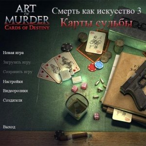 скачать игру Смерть как искусство 3: Карты судьбы 