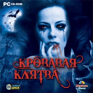 скачать игру Кровавая клятва 