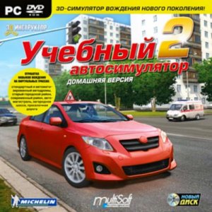 скачать игру бесплатно 3D Инструктор. Учебный автосимулятор 2.2. Домашняя версия (2010/RUS) PC