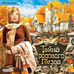 скачать игру бесплатно Тайна родового гнезда (2010/RUS) PC