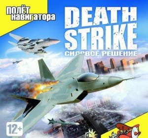 скачать игру Death Strike: Силовое решение 