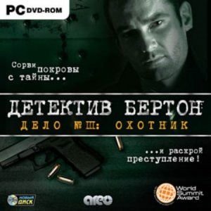 скачать игру Детектив Бертон. Дело №3. Охотник 