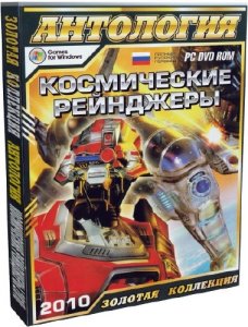 скачать игру Космические Рейнджеры: Антология 4 в 1 