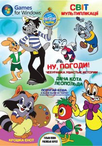 скачать игру бесплатно Мир мультипликации (2011/RUS) PC