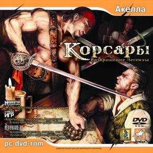 скачать игру бесплатно Корсары. Возвращение легенды (2007/RUS) PC