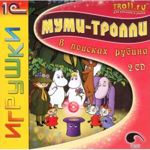 скачать игру бесплатно Муми-тролли. В поисках рубина (2003/RUS) PC