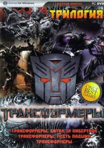 скачать игру Трилогия Transformers