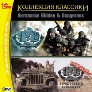 скачать игру бесплатно Антология Hidden & Dangerous 2 (2005/RUS) PC