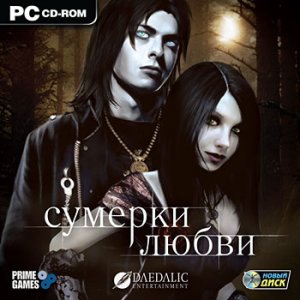 скачать игру Сумерки любви 