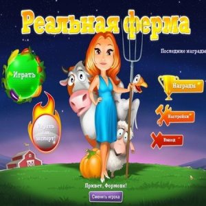 скачать игру Реальная ферма 