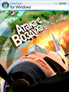скачать игру Атака с воздуха 