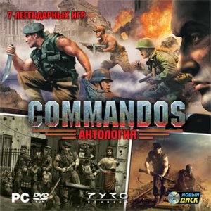 скачать игру бесплатно Commandos - Антология (2011/RUS) PC