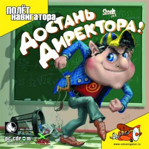 скачать игру бесплатно Достань директора (2005/Rus) PC