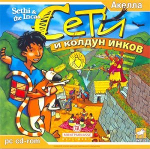 скачать игру бесплатно Сети и Колдун инков (2005/RUS) PC