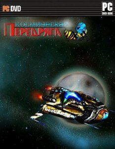 скачать игру Космическая передряга 