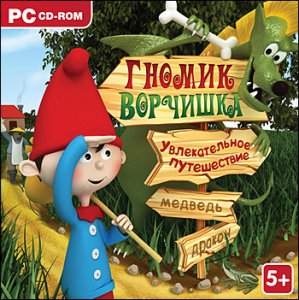 скачать игру бесплатно Гномик Ворчишка. Увлекательное путешествие (2010/RUS) PC