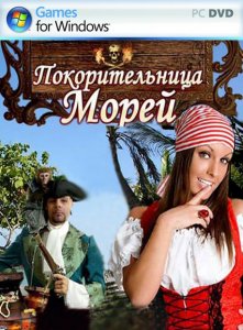 скачать игру бесплатно Покорительница морей (2011/RUS) PC