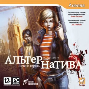 скачать игру бесплатно Альтернатива: Нечего терять (2011/RUS) PC