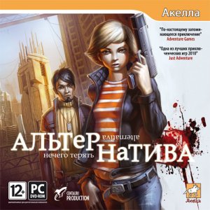 скачать игру Альтернатива: Нечего терять 