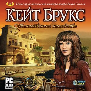 скачать игру Кейт Брукс: Таинственное наследство 