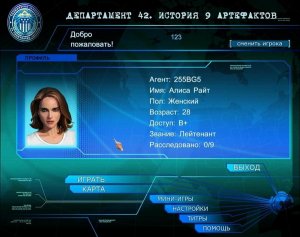 скачать игру Департамент 42. История 9 артефактов 