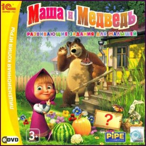 скачать игру бесплатно Маша и медведь.Развивающие задания для малышей (2011/RUS) PC