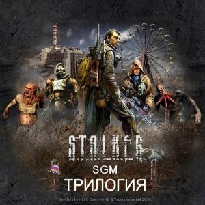 скачать игру S.T.A.L.K.E.R.: Трилогия - SGM 