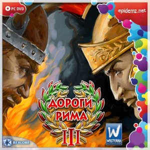 скачать игру Дороги Рима 3 