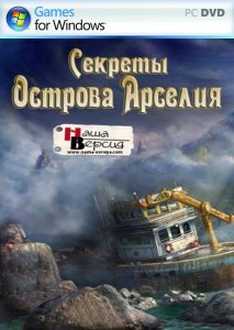 скачать игру Секреты Острова Арселия 